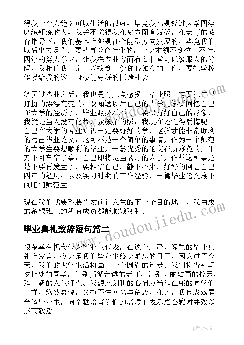 毕业典礼致辞短句 大学毕业典礼精彩致辞(精选5篇)