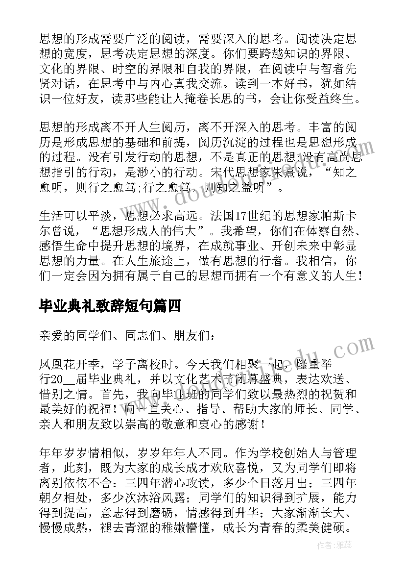 毕业典礼致辞短句 大学毕业典礼精彩致辞(精选5篇)