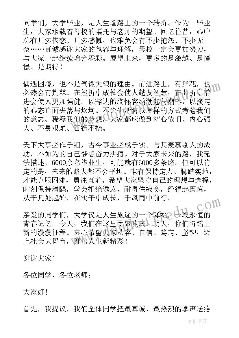 毕业典礼致辞短句 大学毕业典礼精彩致辞(精选5篇)