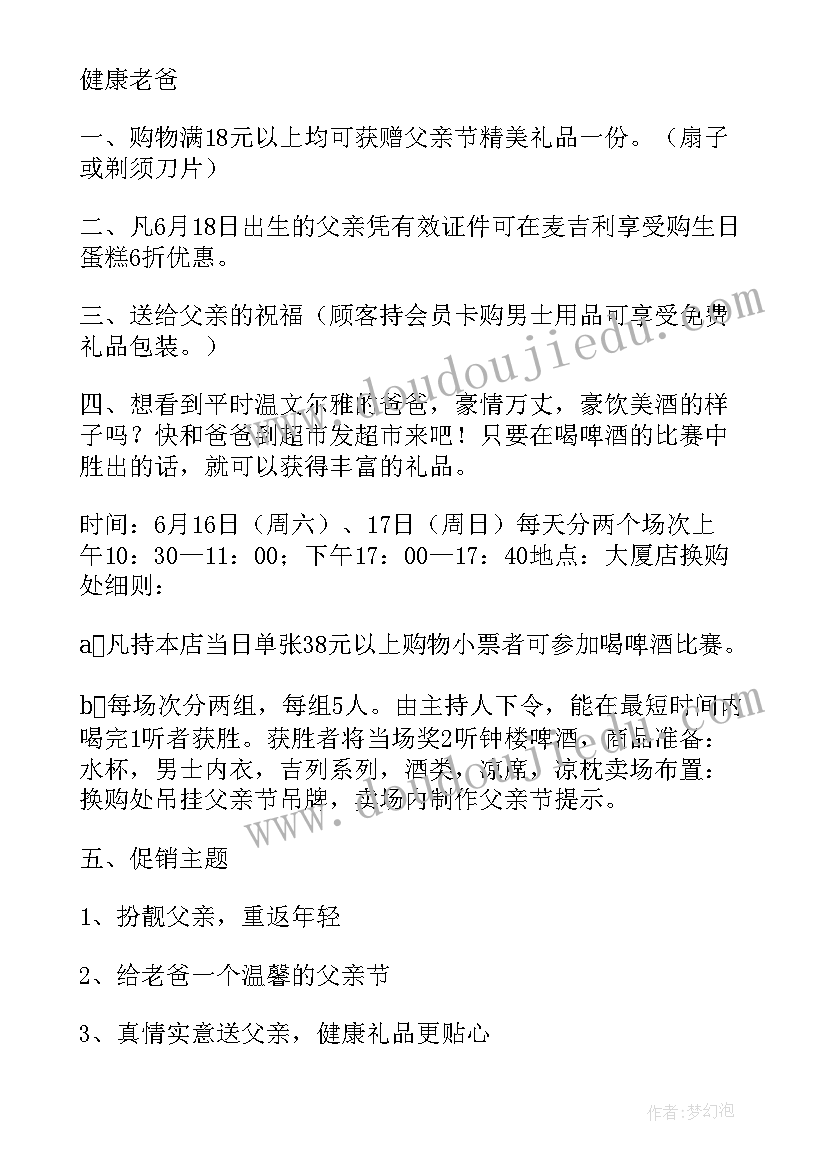 2023年超市活动方案 超市促销活动方案(实用6篇)