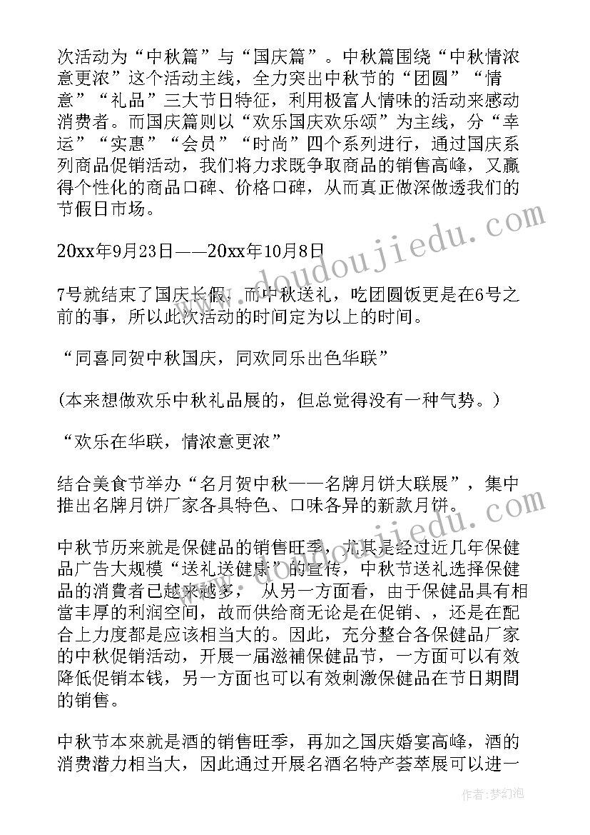 2023年超市活动方案 超市促销活动方案(实用6篇)