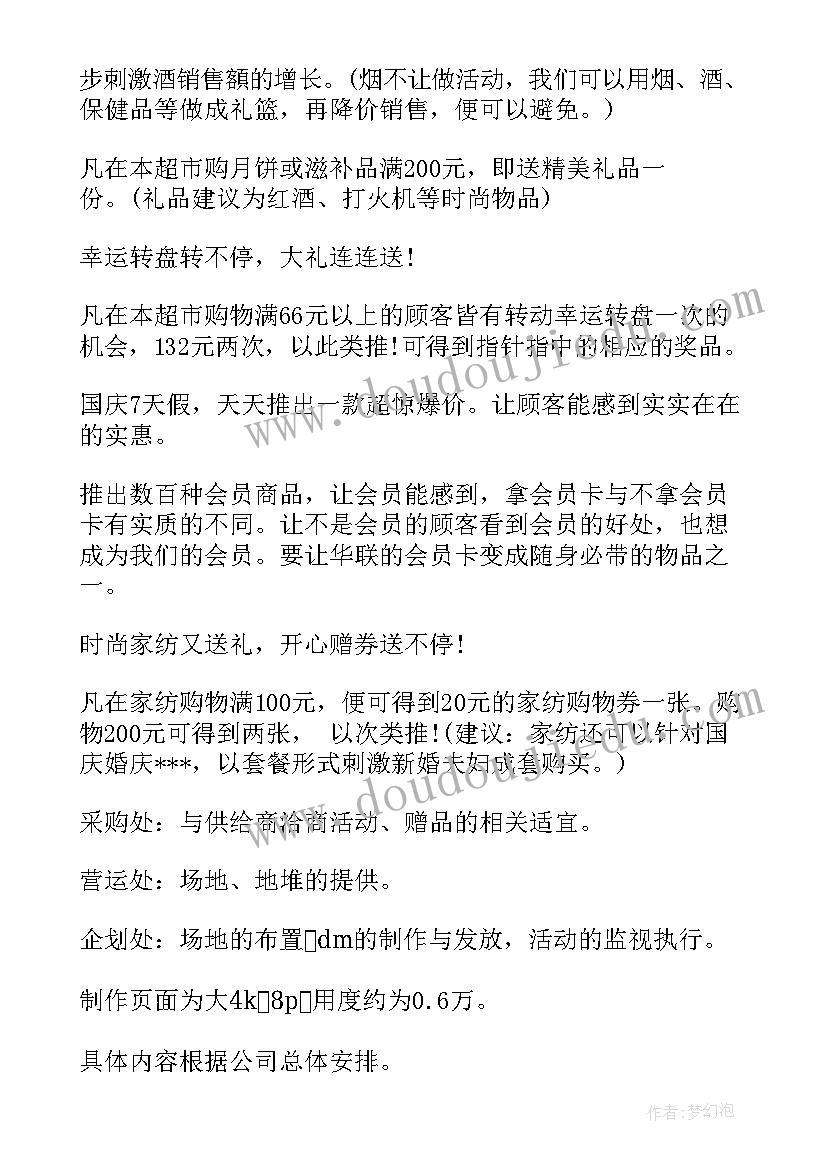 2023年超市活动方案 超市促销活动方案(实用6篇)