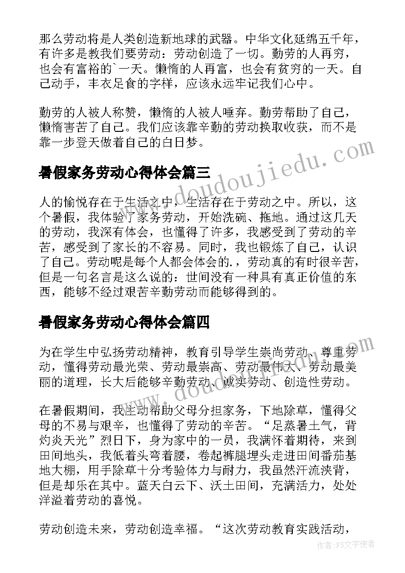 暑假家务劳动心得体会(模板5篇)