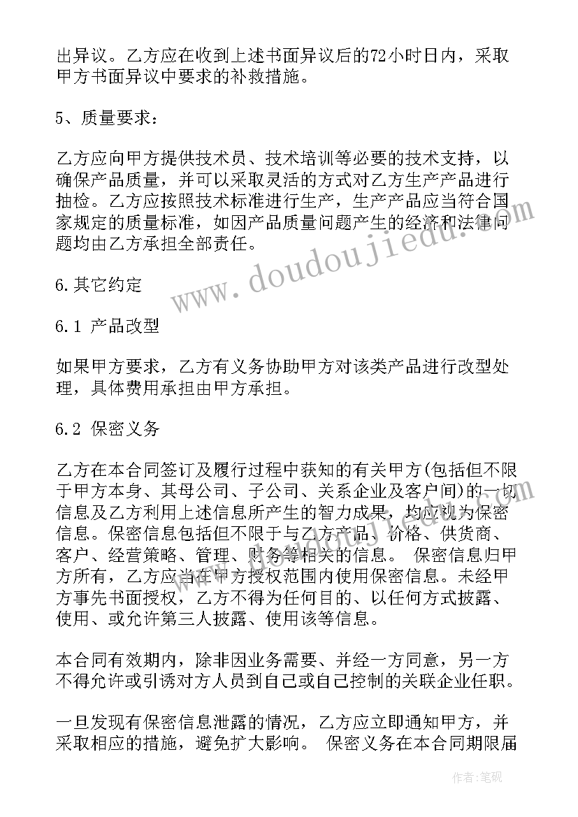 最新食品委托加工协议书简洁版 食品委托加工协议书(通用5篇)