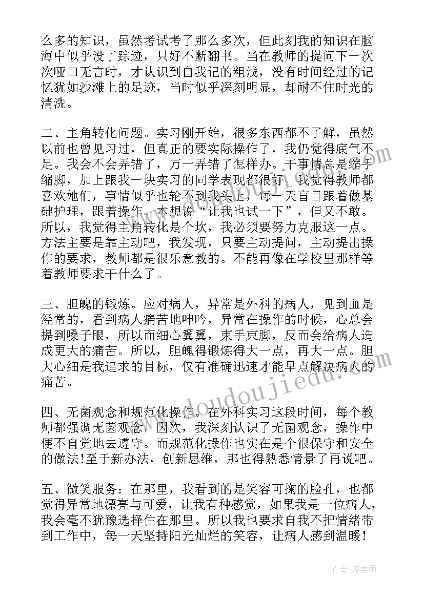 最新护理的自我评价(大全9篇)