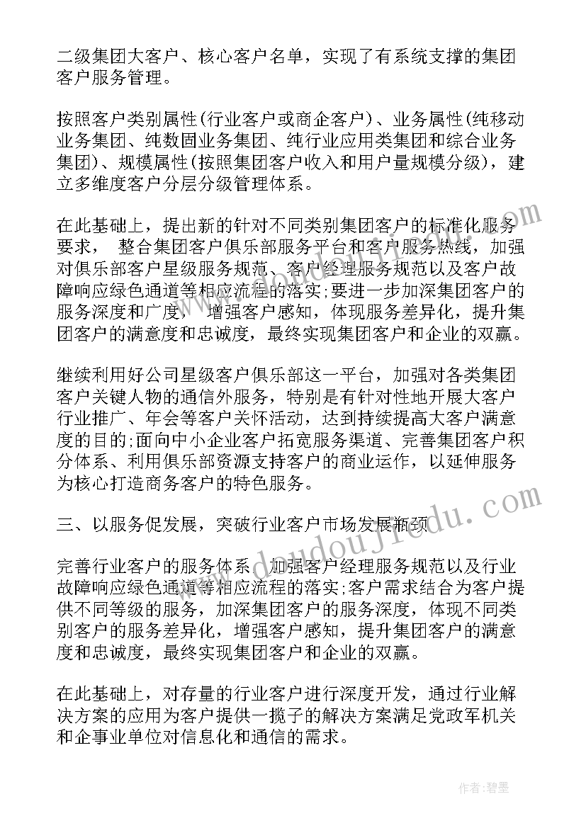 2023年银行对公客户经理个人总结汇报(通用10篇)