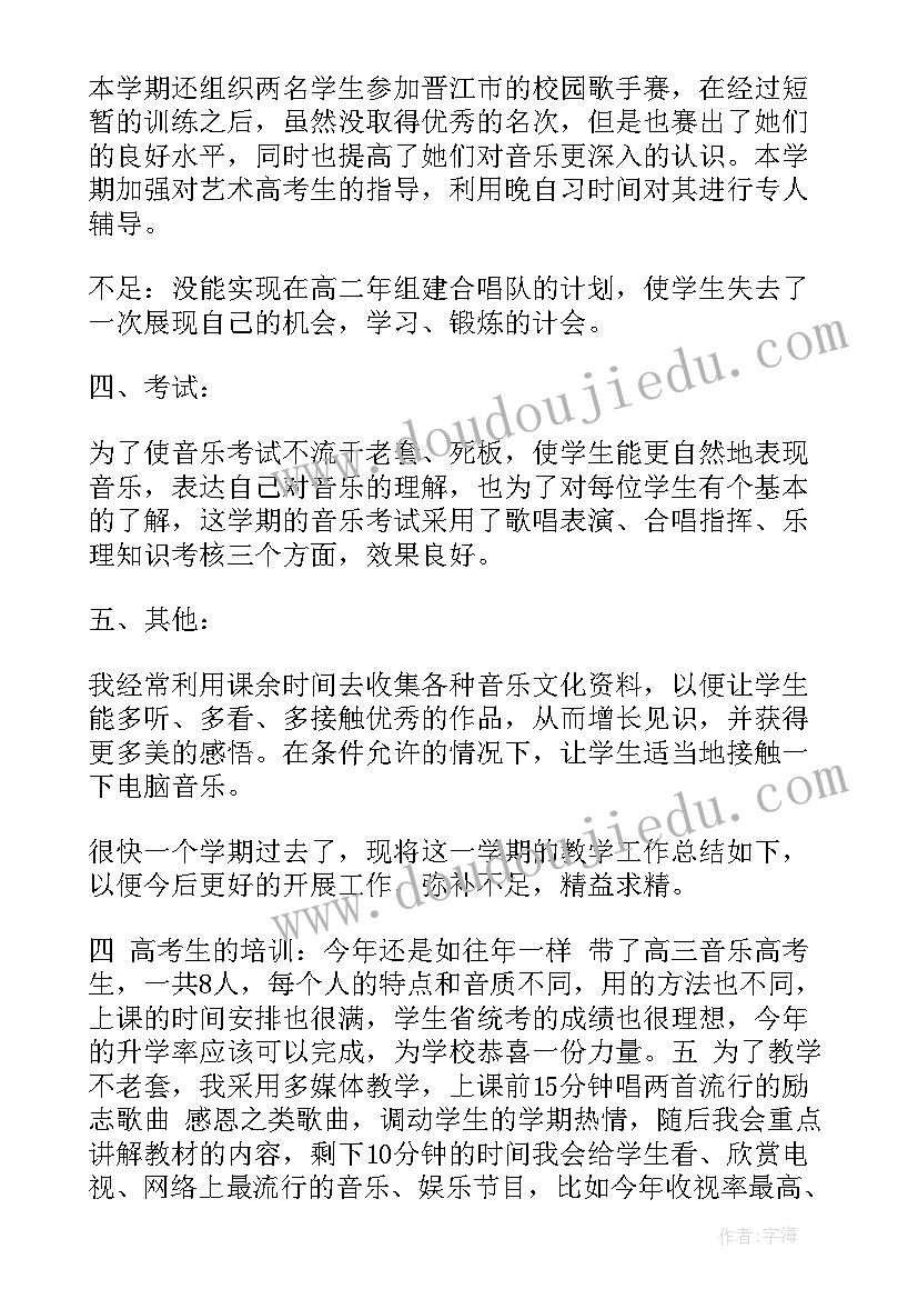 2023年高中音乐教育教学工作总结 高中音乐教学工作总结(大全5篇)