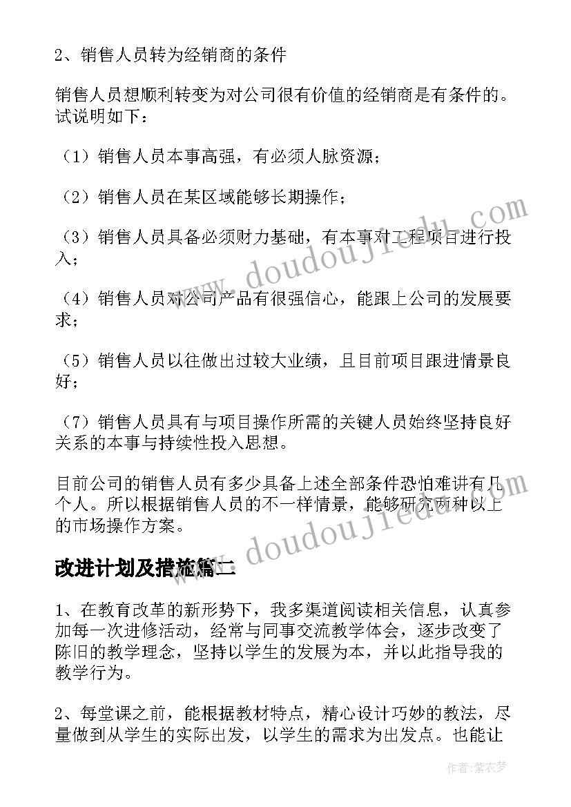 改进计划及措施(实用10篇)