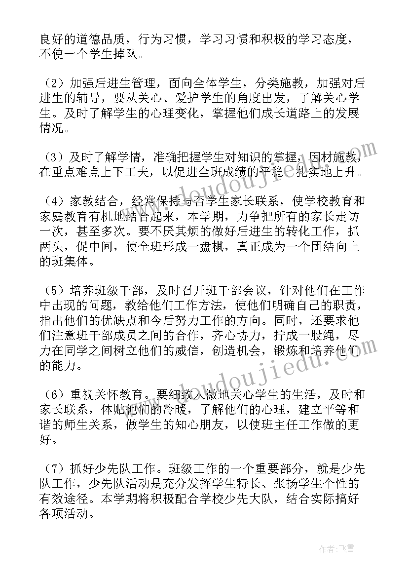 最新四年级下学期班主任教学工作总结(实用7篇)