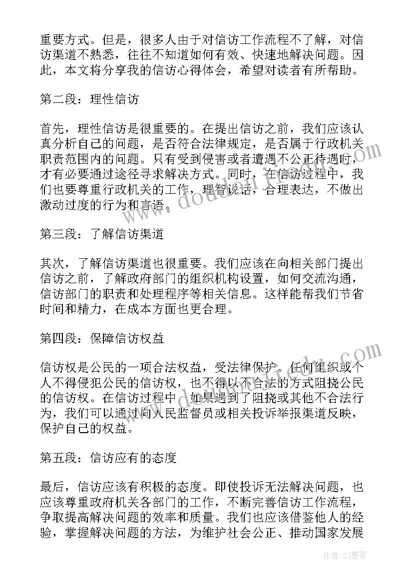 2023年信访办工作心得 村信访办信访工作总结(优秀8篇)