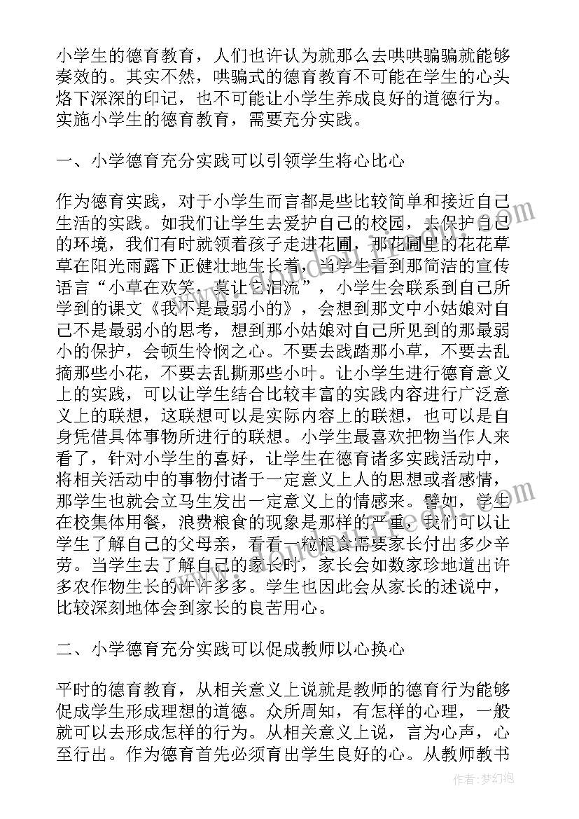 最新教师对德育的思考 对英语教学德育渗透思考论文(优质8篇)