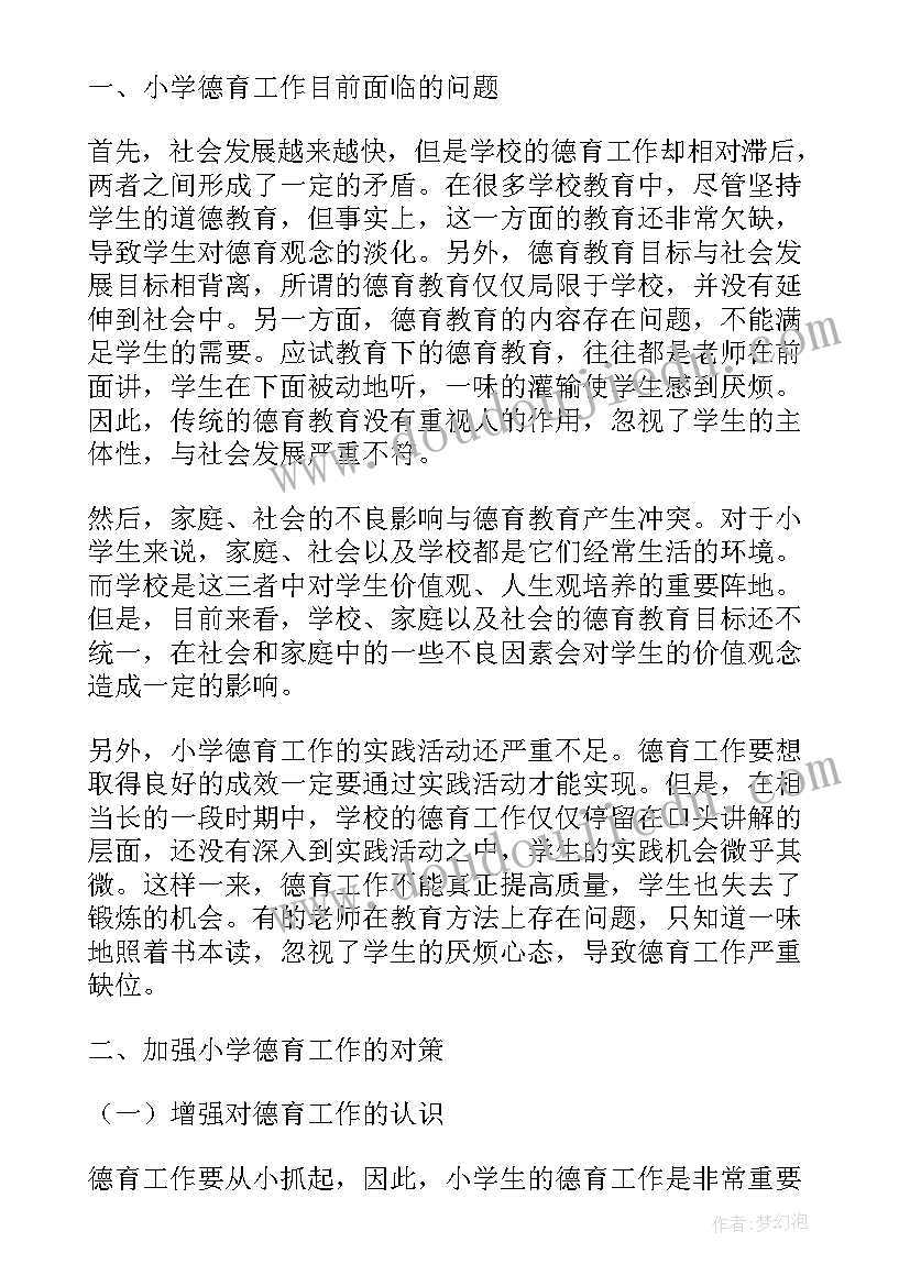 最新教师对德育的思考 对英语教学德育渗透思考论文(优质8篇)