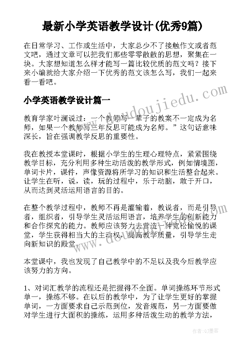 最新小学英语教学设计(优秀9篇)