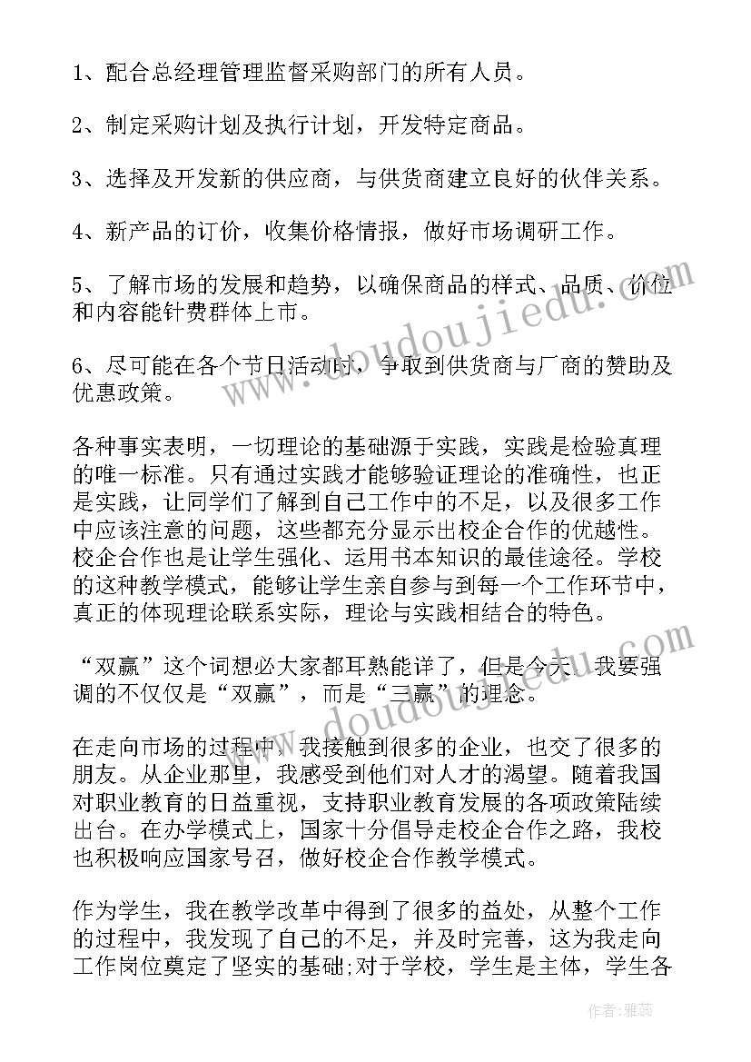 采购总监的总结(优秀5篇)