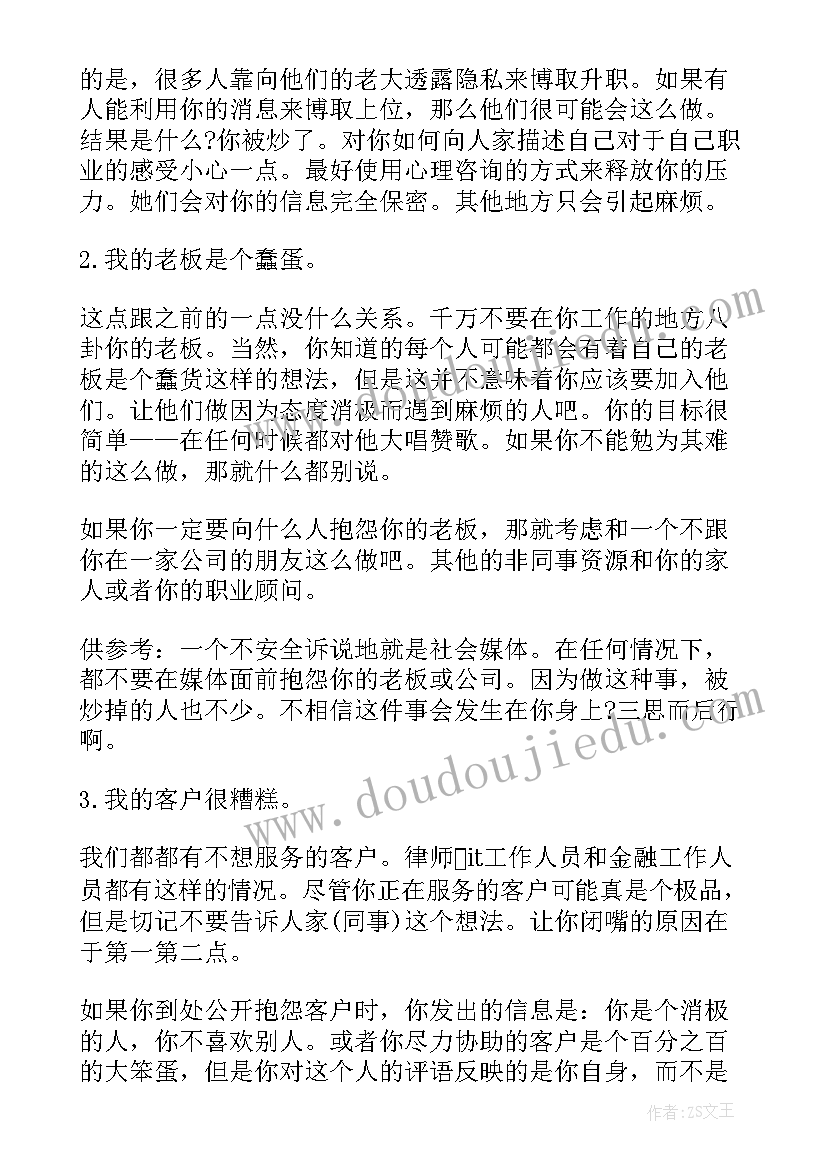 最新职场正能量文章摘抄 白领职场励志的正能量文章(优秀5篇)