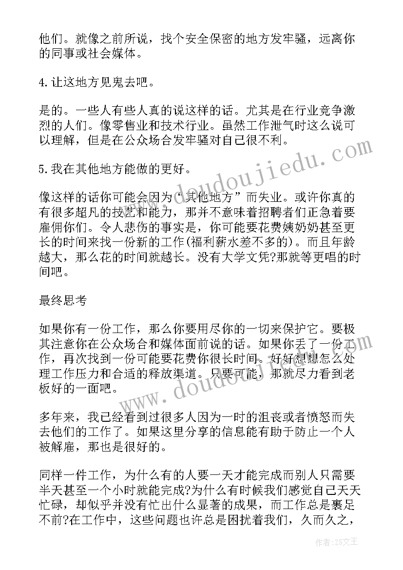 最新职场正能量文章摘抄 白领职场励志的正能量文章(优秀5篇)