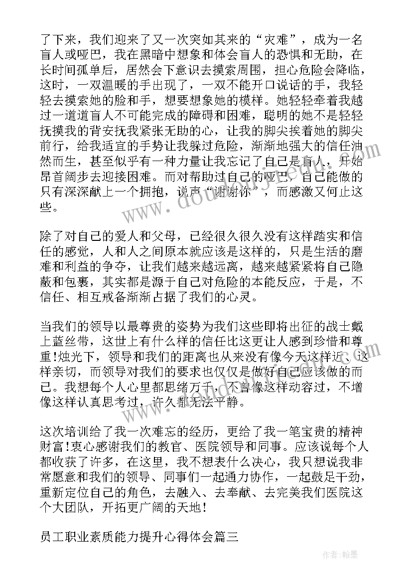 2023年职业社会能力总结(大全5篇)