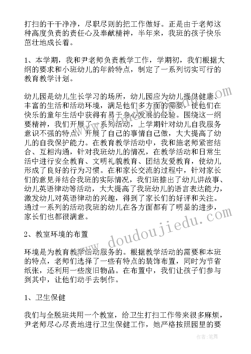 最新幼儿园学前班配班老师工作总结(优质5篇)