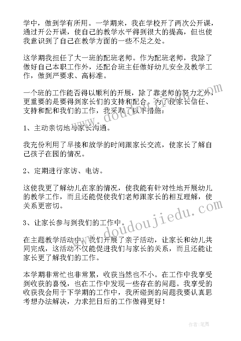 最新幼儿园学前班配班老师工作总结(优质5篇)