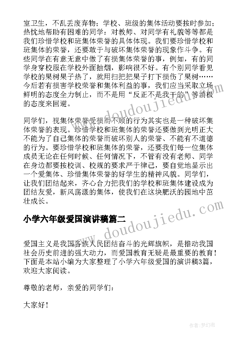 小学六年级爱国演讲稿(优质5篇)