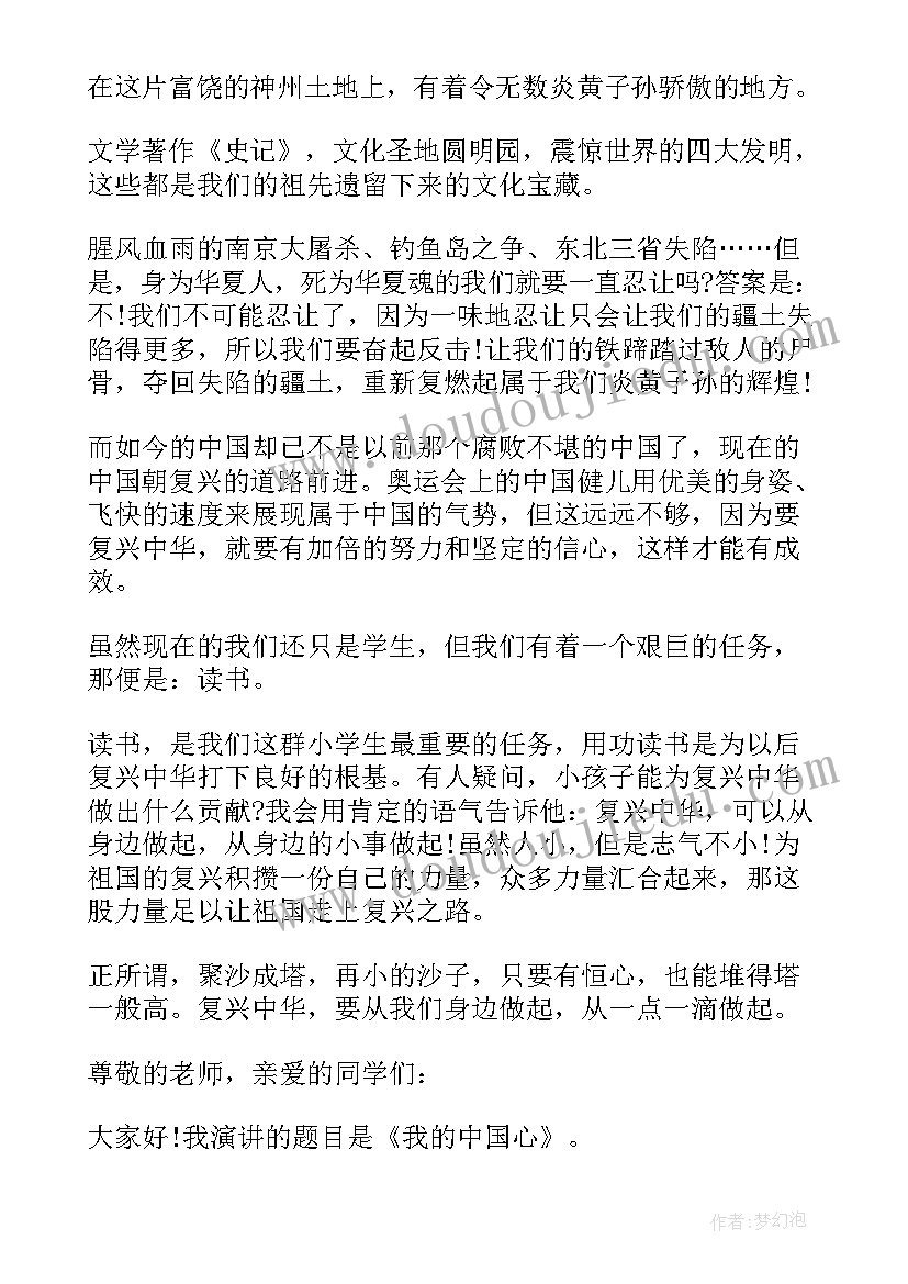 小学六年级爱国演讲稿(优质5篇)