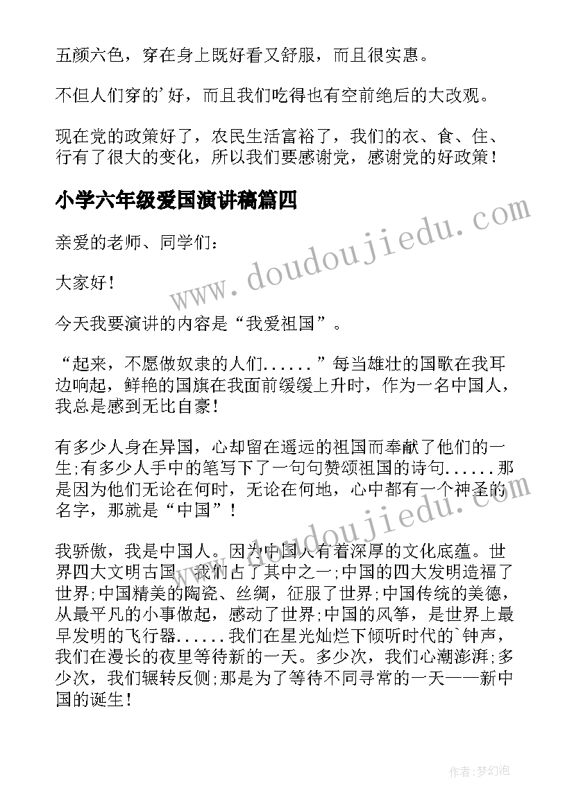 小学六年级爱国演讲稿(优质5篇)