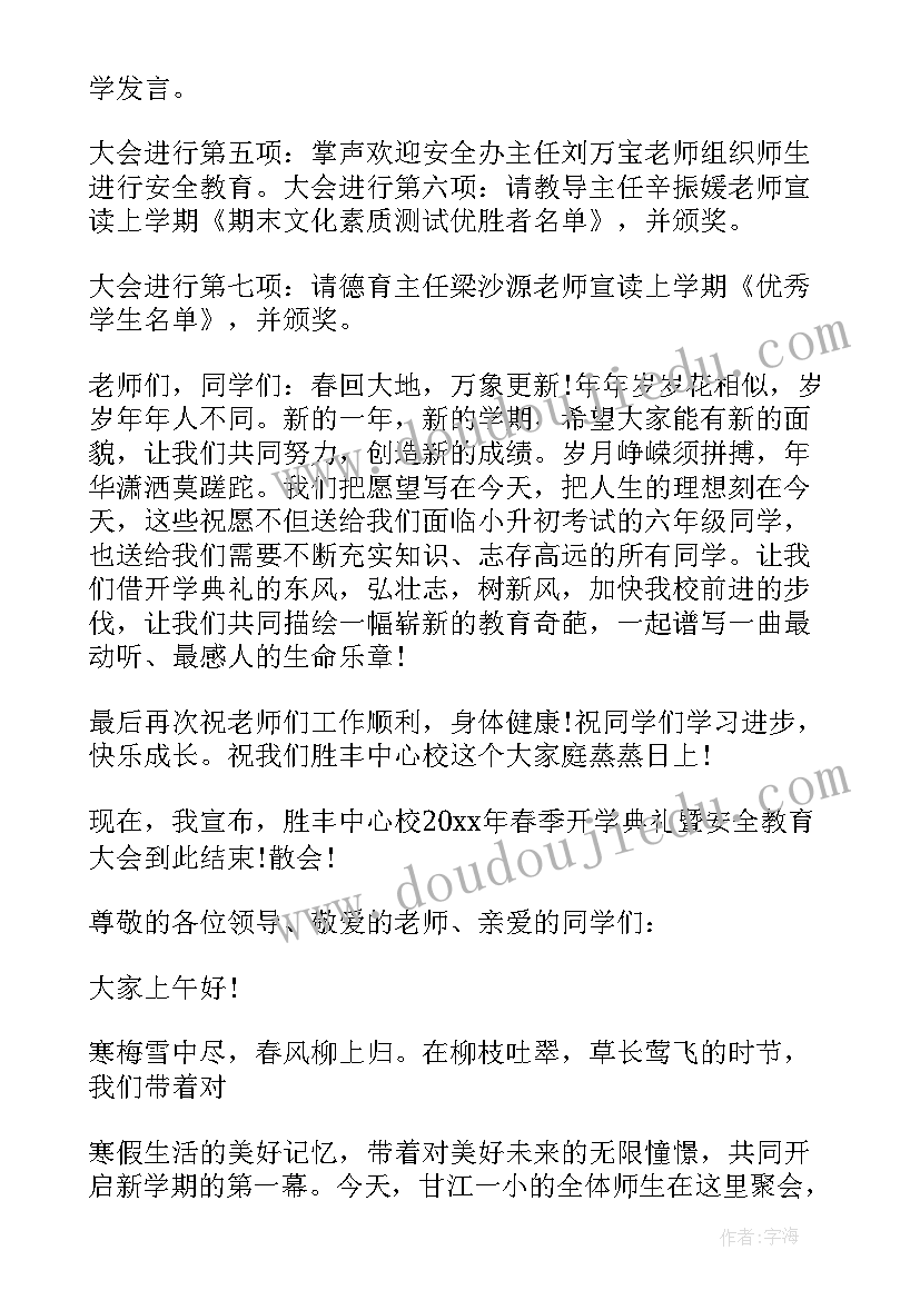 2023年新学期致辞主持稿(大全5篇)