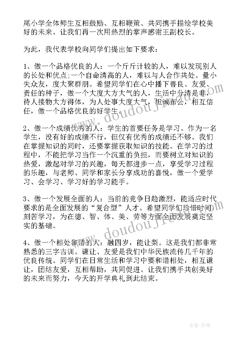 2023年新学期致辞主持稿(大全5篇)