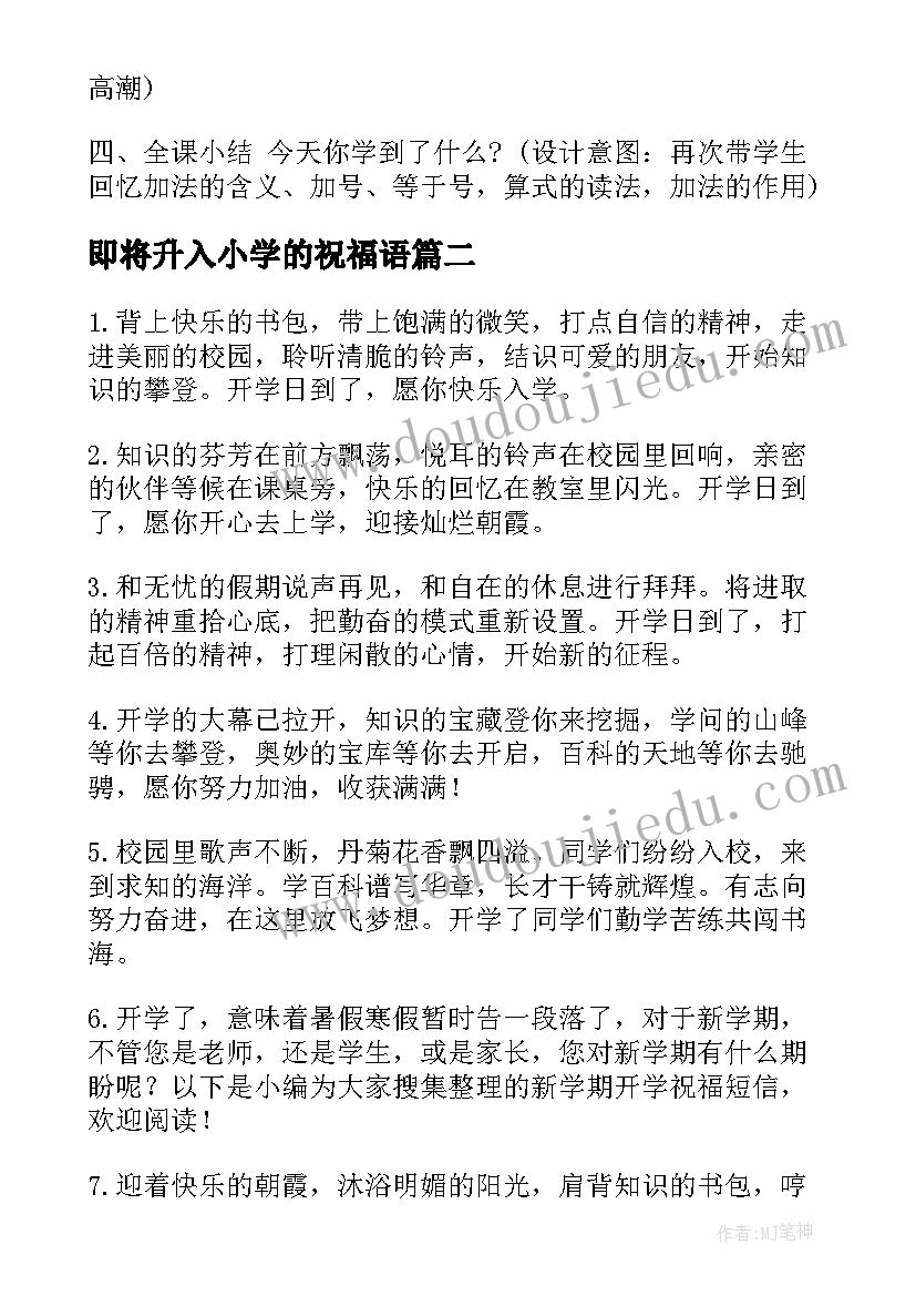 2023年即将升入小学的祝福语(模板5篇)