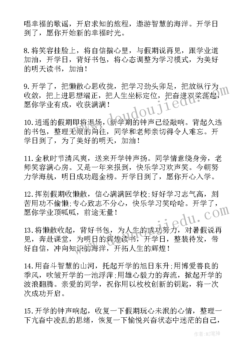 2023年即将升入小学的祝福语(模板5篇)