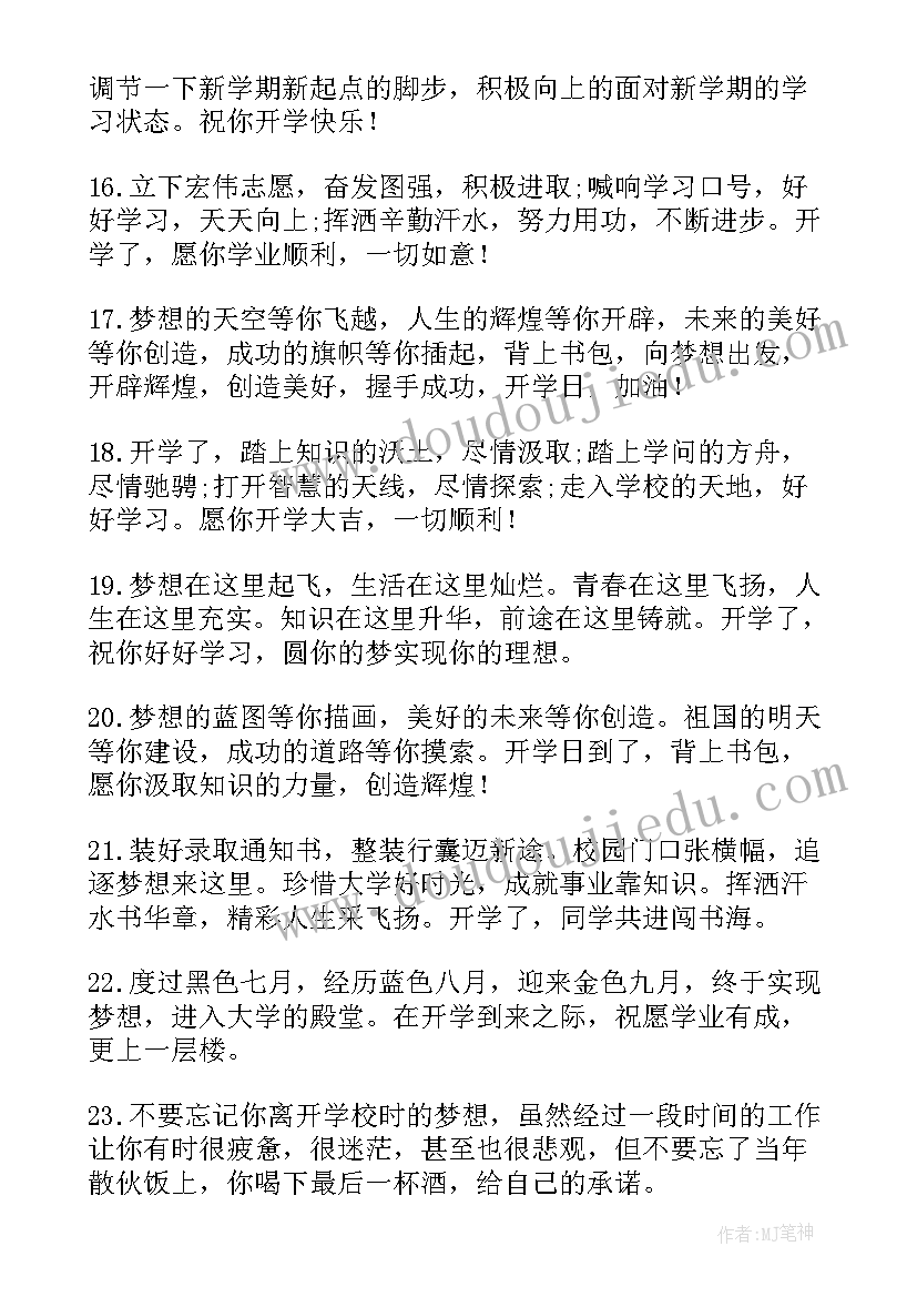 2023年即将升入小学的祝福语(模板5篇)