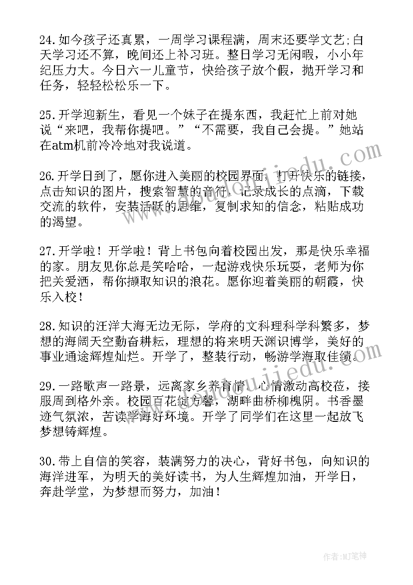 2023年即将升入小学的祝福语(模板5篇)