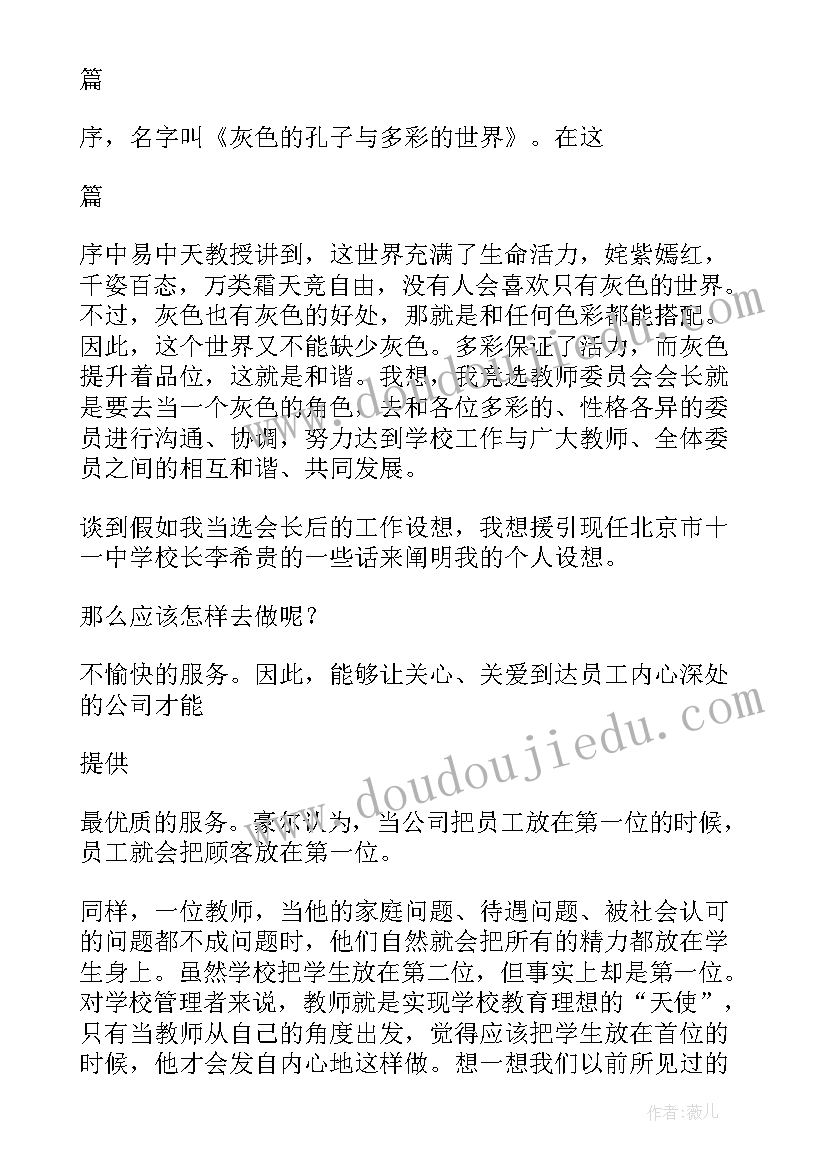 2023年竞选副会长演讲稿 会长竞选演讲稿(汇总10篇)