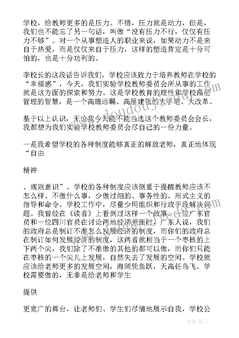 2023年竞选副会长演讲稿 会长竞选演讲稿(汇总10篇)