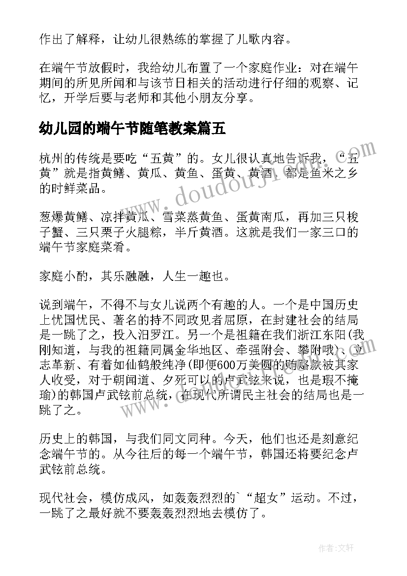 幼儿园的端午节随笔教案(优质5篇)