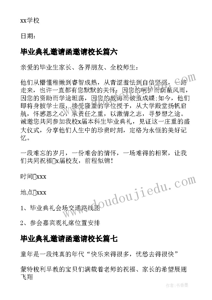 最新毕业典礼邀请函邀请校长(大全8篇)