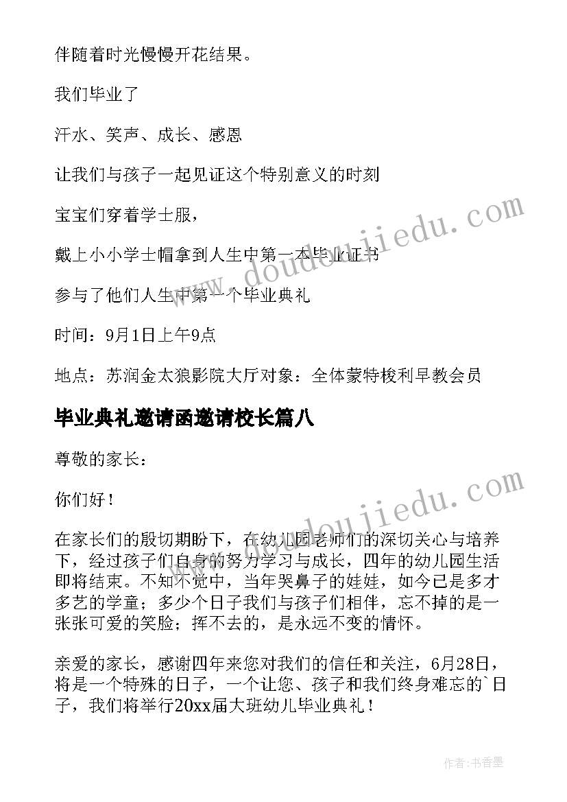 最新毕业典礼邀请函邀请校长(大全8篇)