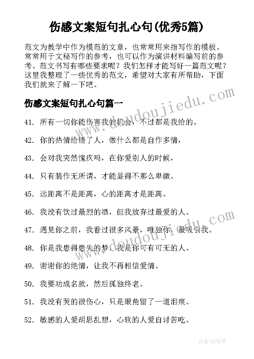 伤感文案短句扎心句(优秀5篇)