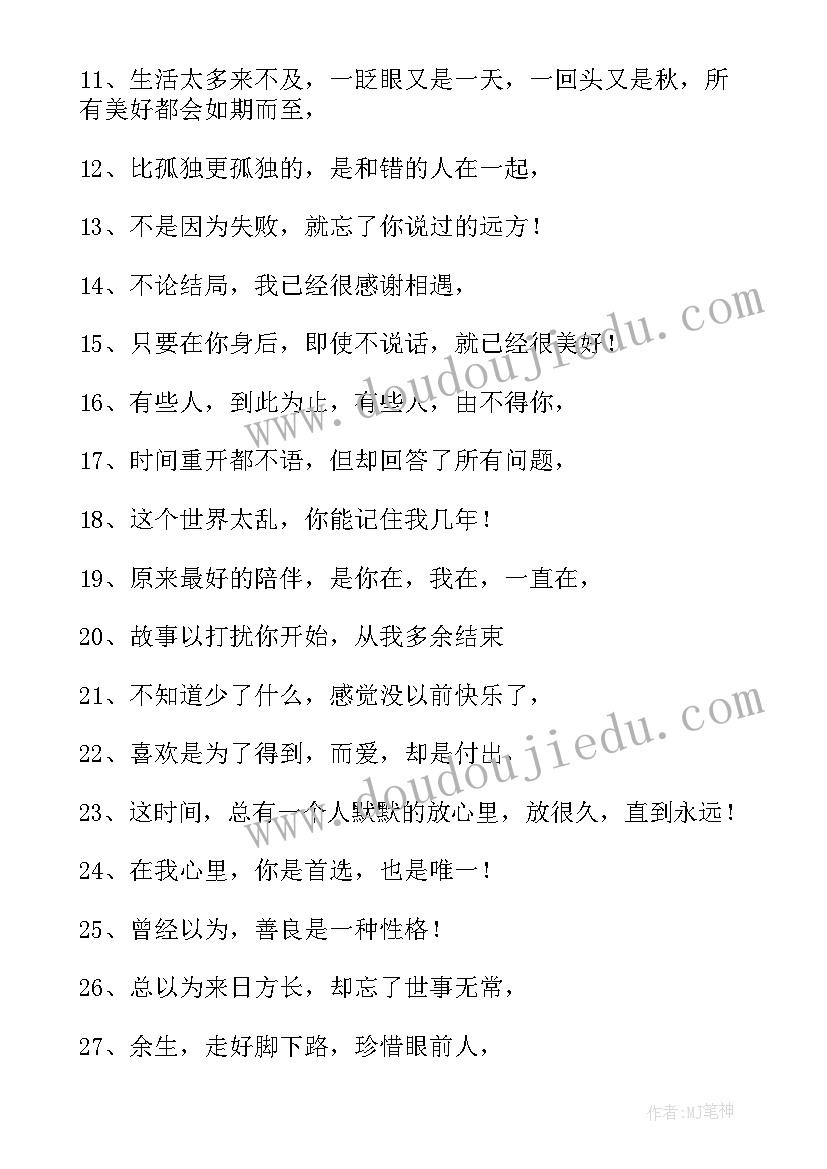 伤感文案短句扎心句(优秀5篇)