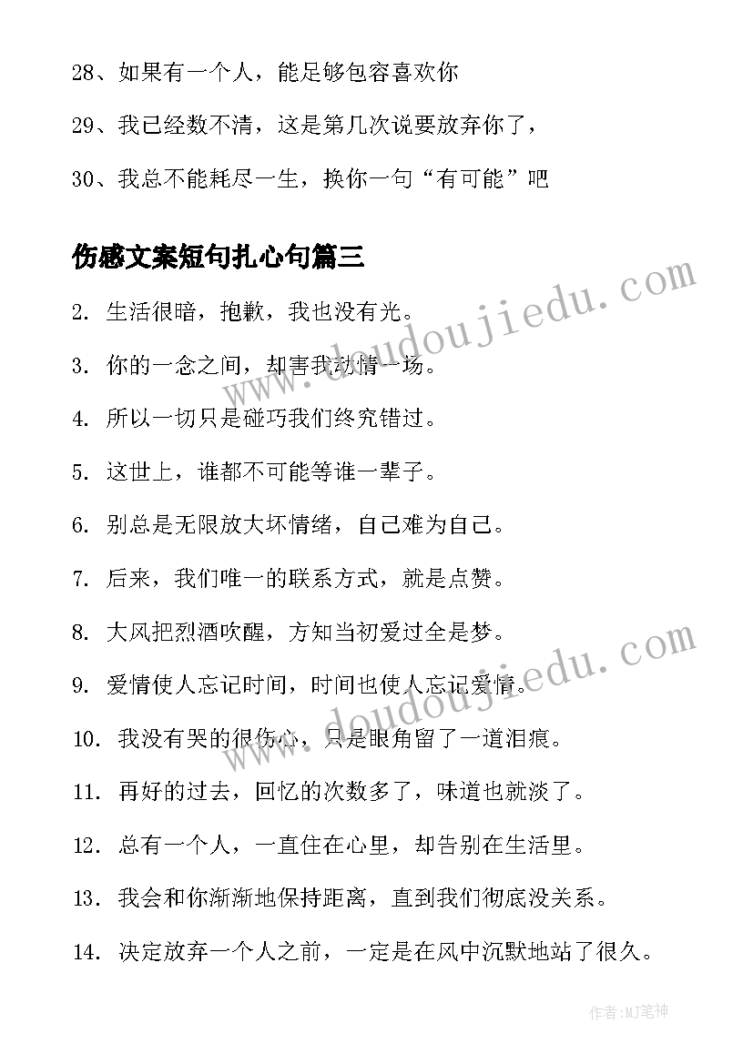 伤感文案短句扎心句(优秀5篇)