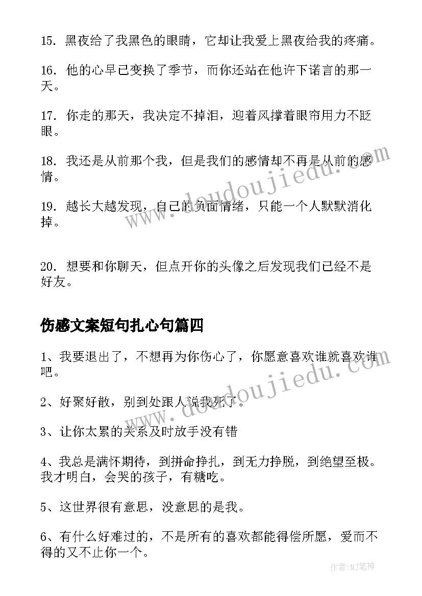 伤感文案短句扎心句(优秀5篇)