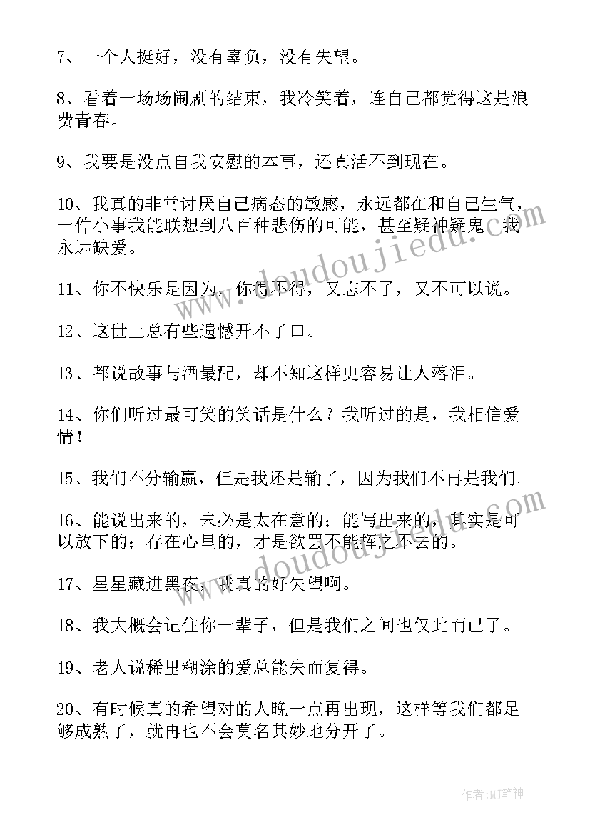 伤感文案短句扎心句(优秀5篇)