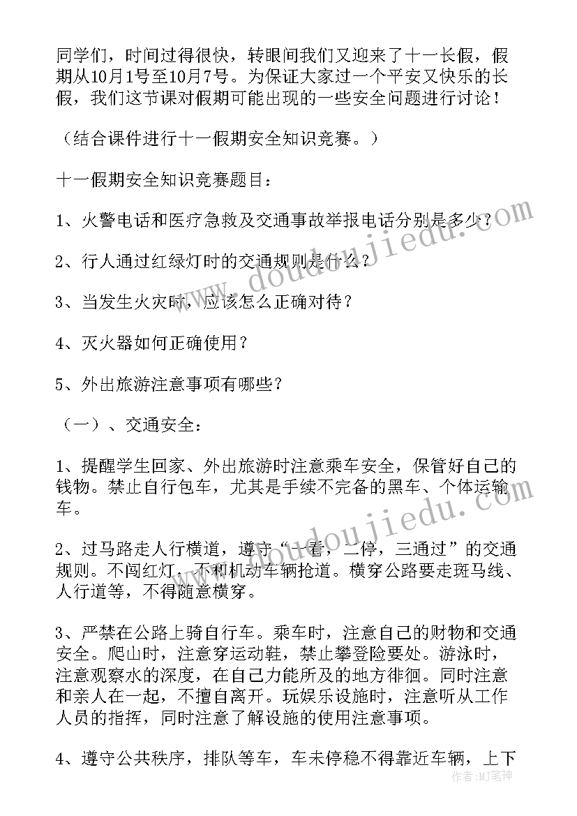 中班假期安全教育活动教案(精选5篇)