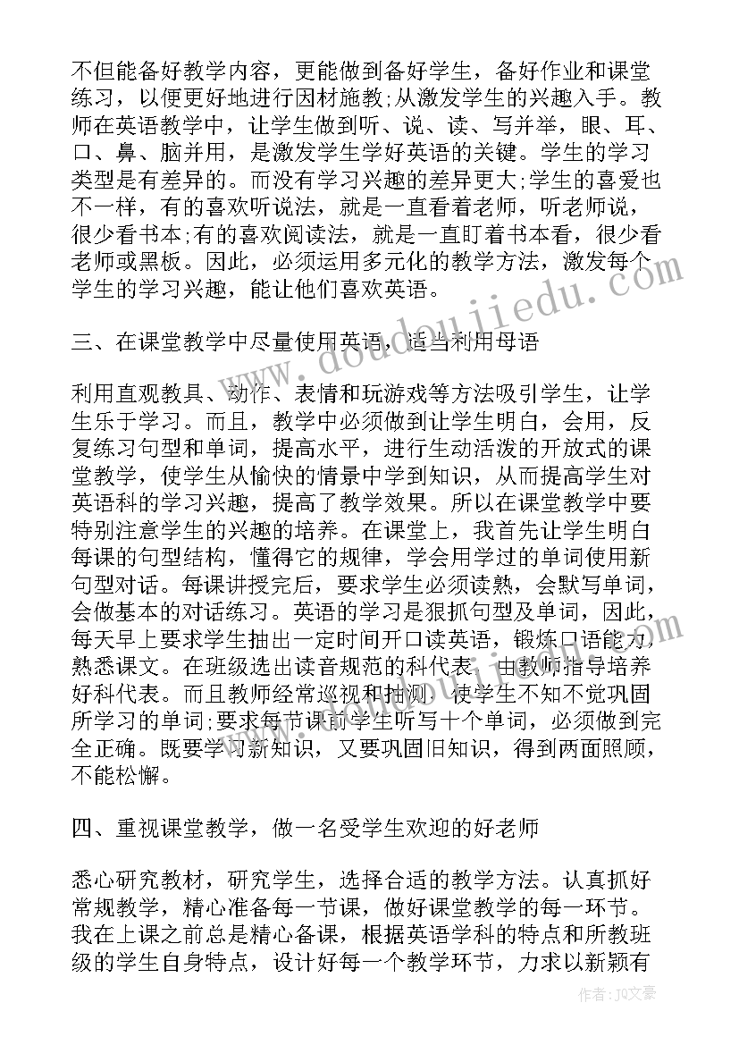 最新小学英语老师工作心得(大全10篇)