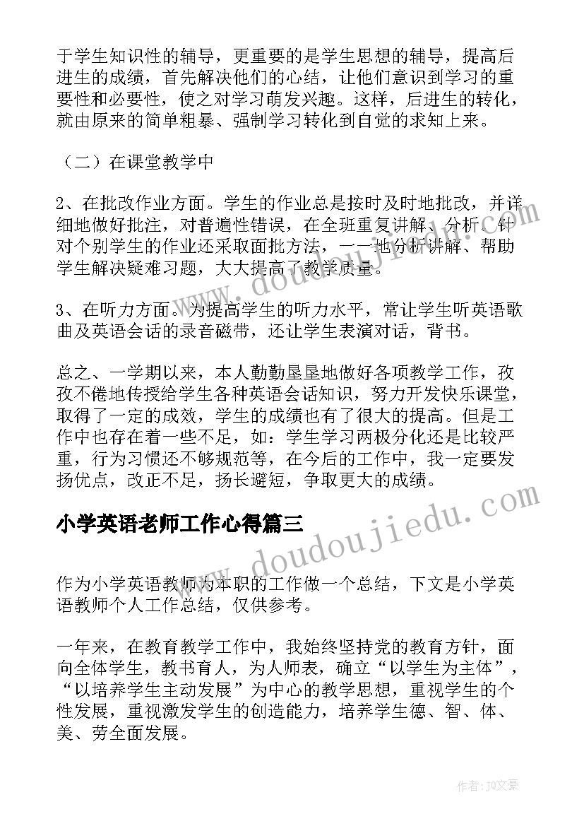 最新小学英语老师工作心得(大全10篇)