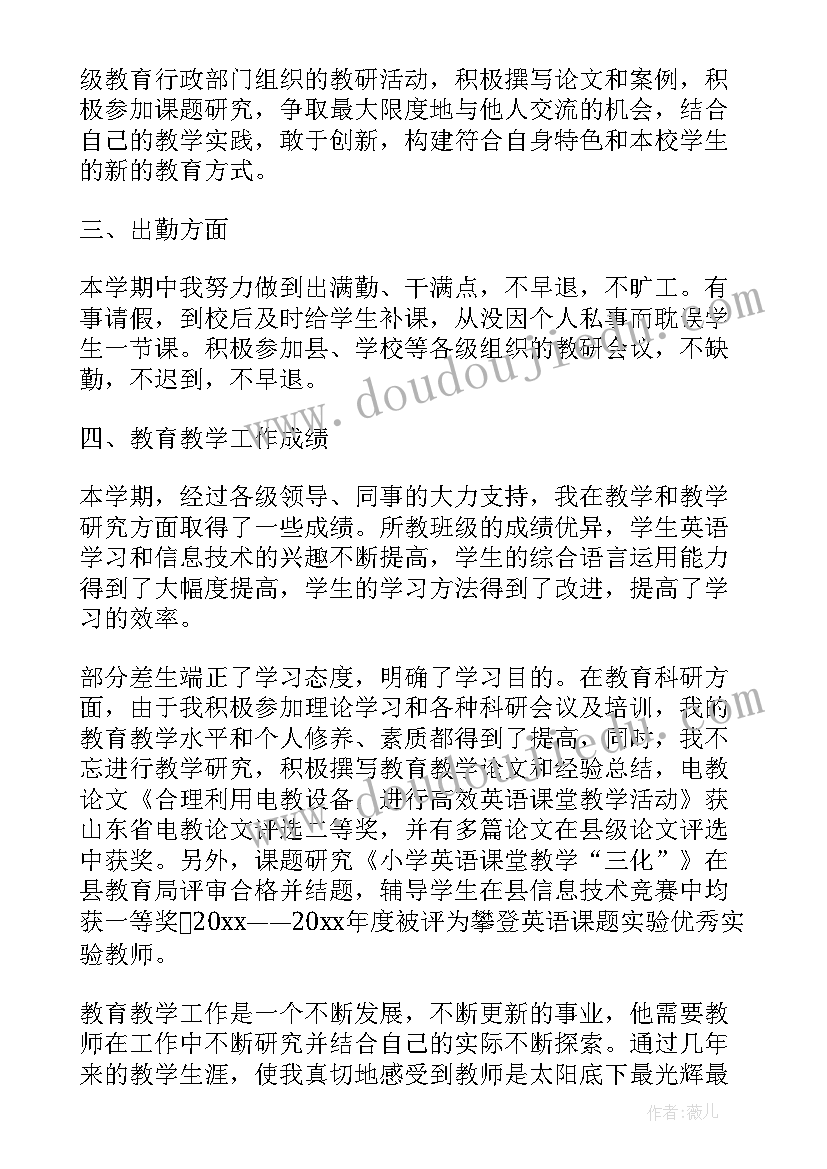 小学英语教师个人工作心得体会总结报告 小学英语教师个人工作总结(通用5篇)