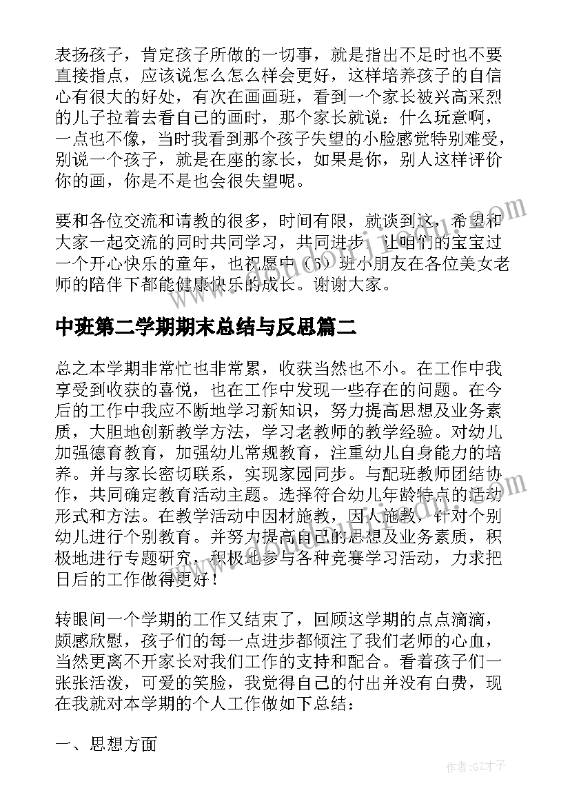 2023年中班第二学期期末总结与反思(模板6篇)