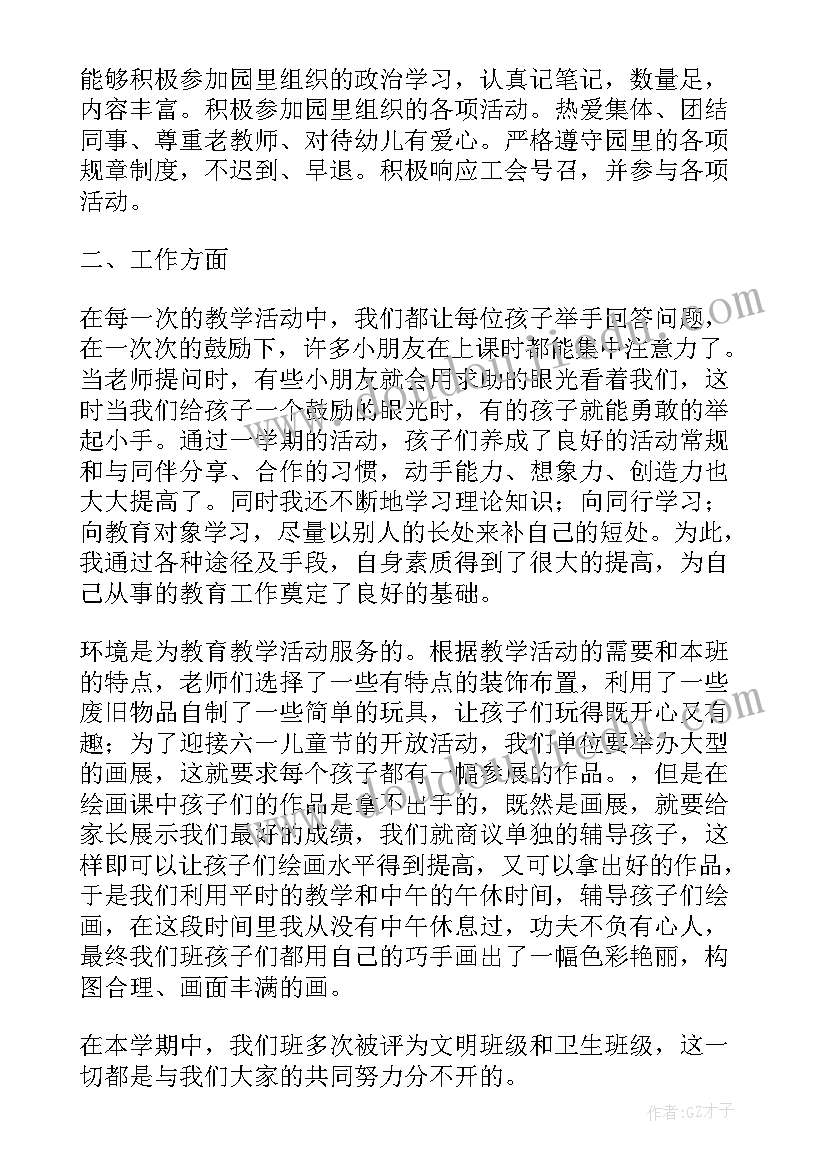 2023年中班第二学期期末总结与反思(模板6篇)