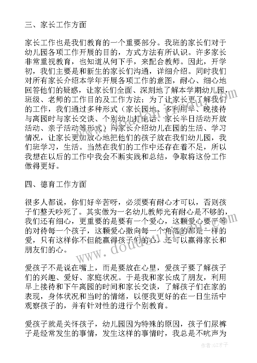 2023年中班第二学期期末总结与反思(模板6篇)