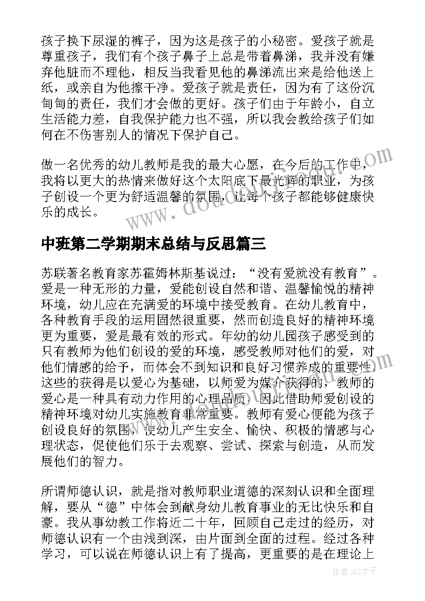 2023年中班第二学期期末总结与反思(模板6篇)